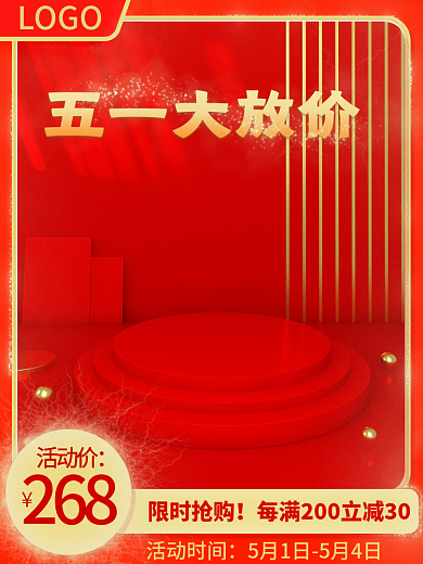 五一活动促销展台美妆日用主图直通车