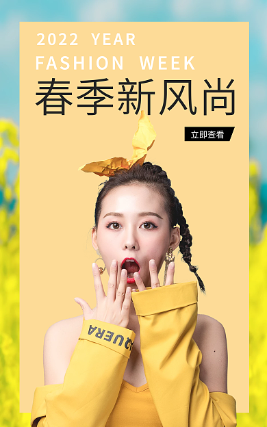 春季时尚春季新风尚立即查看新款女装