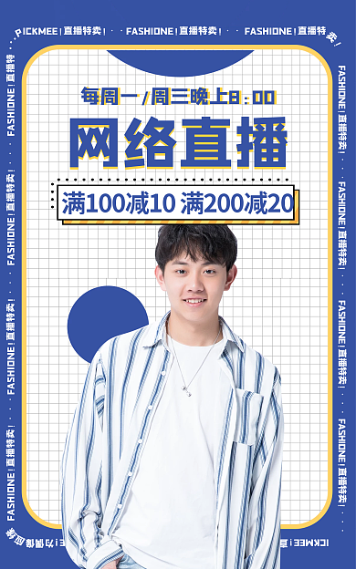 简约网络网络直播美妆直播促销服饰海报