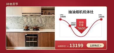 油烟机集体88会员节活动拼图简优惠券banner