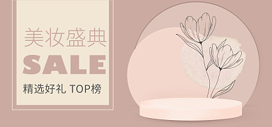 电商美妆美妆盛典海报banner