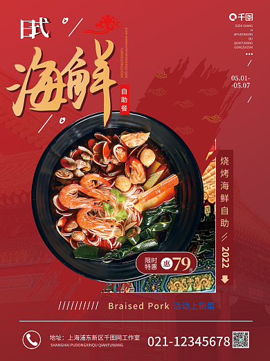 海鲜自助餐自助餐活动上新菜宣传海报