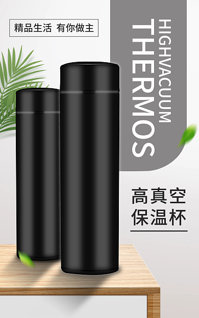 保温杯白色高真空保温杯简约海报