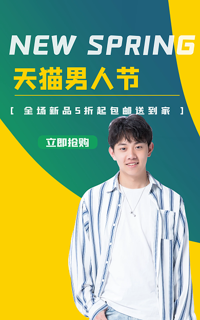 男孩男装酷哥牛仔卫衣夏秋上新电商活动海报