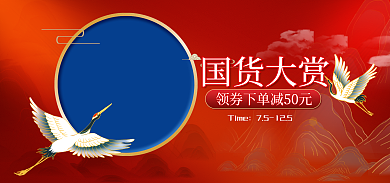 中国风国货国货大赏Time宣传创意促销海报