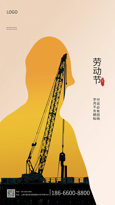 工地劳动节五一节日简约海报