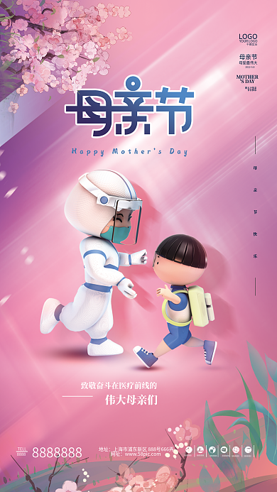 立体创意医疗行业母亲节节日海报