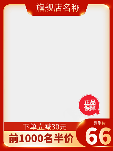 红色美妆个护电商主图模板