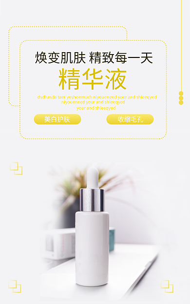 电商淘宝精华液收缩毛孔护肤banner