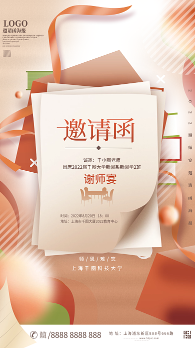 小清新简约毕业季谢师宴邀请函餐饮美食海报