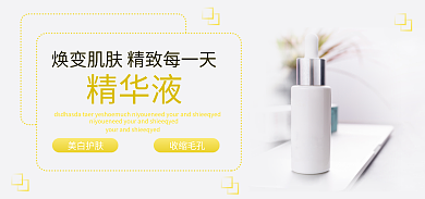 电商淘宝精华液收缩毛孔护肤banner