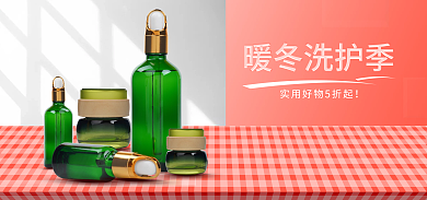 冬日个暖冬洗护季banner