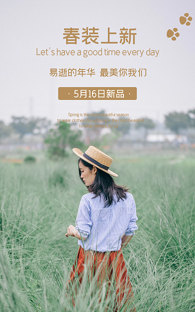 春季上新春装上新女装海报