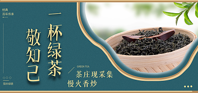 夏季大气一杯绿茶敬知己banner绿茶海报