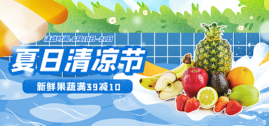 蓝色夏日清凉节水果蔬促销海报