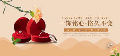 唯美浪漫一饰铭心恪久不变banner