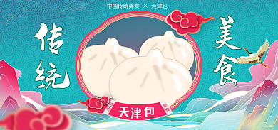 国潮传统美食手绘天津包子banner海报