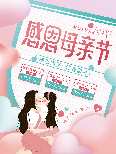 简约插画HAPPY100元母亲节节日活动促销海报