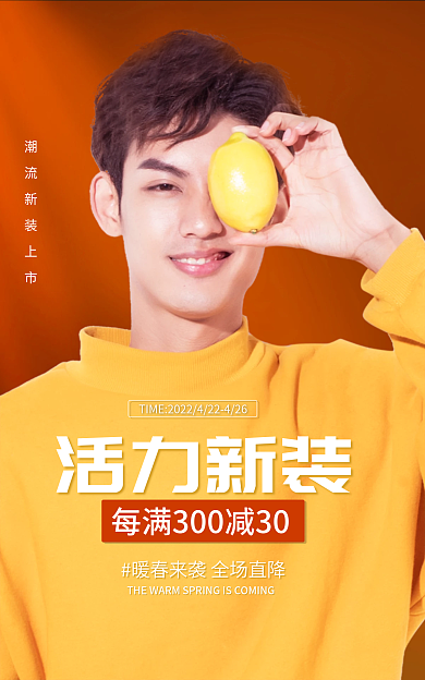 淘宝潮活力新装男装服饰促销海报图