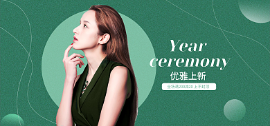 春夏新风尚优雅上新Year上新海报banner