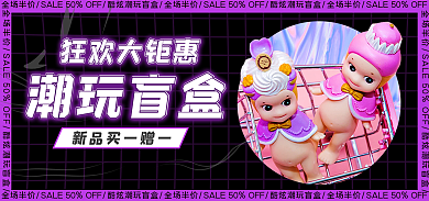 潮玩盲盒电商海报banner