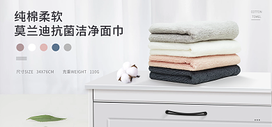 简约质感纯棉柔软TOWEL毛巾海报电商促销