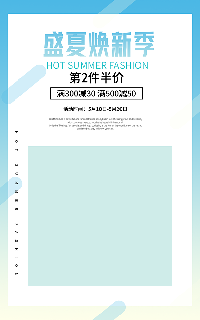 电商夏季第2件半价活动时间男装女装内衣鞋包促销海报