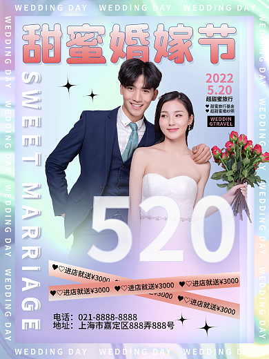 彩色酸性镭射渐变甜蜜婚嫁节婚纱旅拍海报