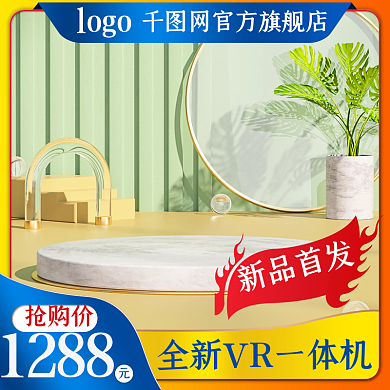 数码家电淘宝天猫电商大促通用主图直通车图