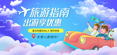 电商旅行优惠活动蓝色卡通海报