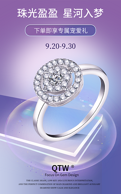 浪漫弥散QTW电商海报banner