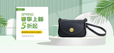 春上新春季上新折起banner小清新女包海报