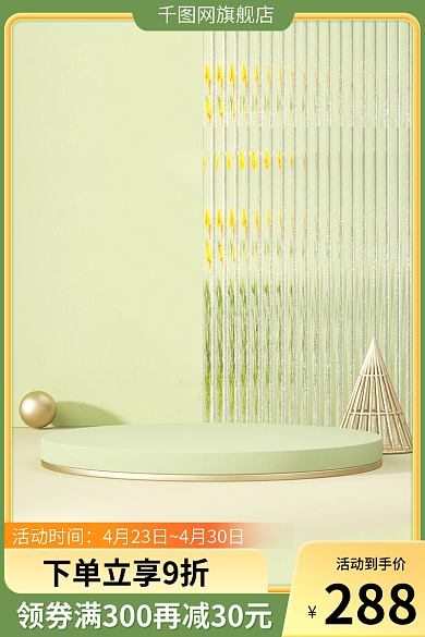 淘宝主图绿色母婴美妆个护家居日用春夏车图