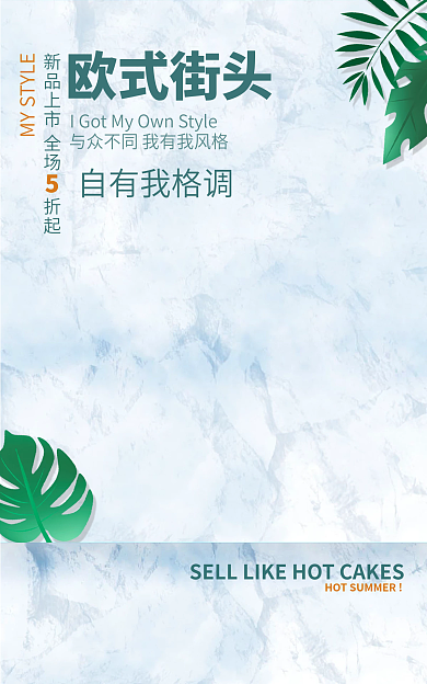 电商海报欧式街头自有我格调鞋业女装简约