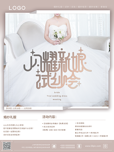 婚庆服务LOGObride试纱会艺术字宣传海报