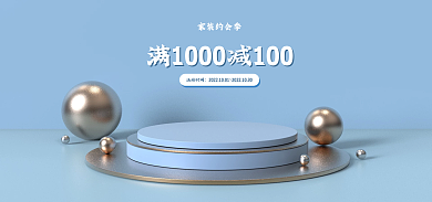 电商海报活动时间家装约会季活动金属风球卡通七夕中秋