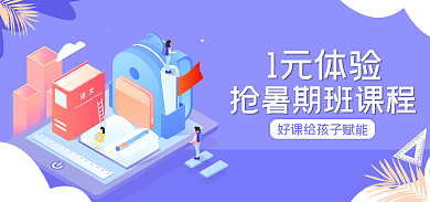 电商小清新1元体验课程banner