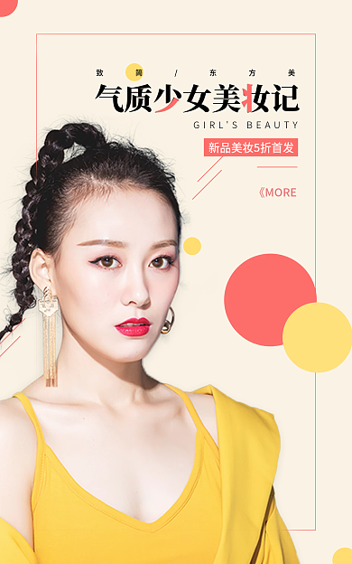 美妆bananer致简东方美《MORE