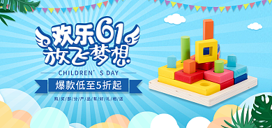 六一儿童节海报SDAY