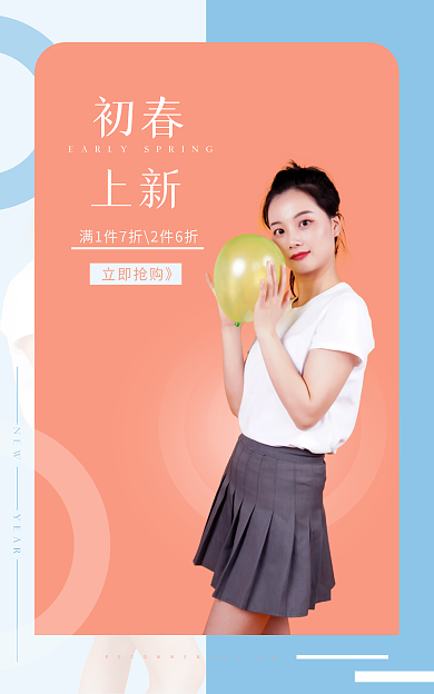 初春上新初春立即抢购》女装海报