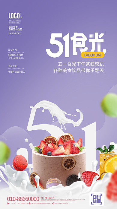 美食甜品敬劳动者活动时间行政下午茶活动海报