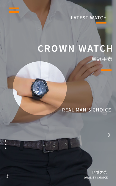 电商手表品质之选皇冠手表banner海报