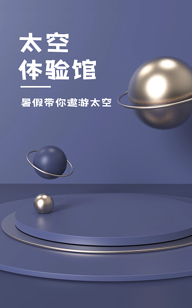 电商海报太空体验馆中秋太空星球蓝色