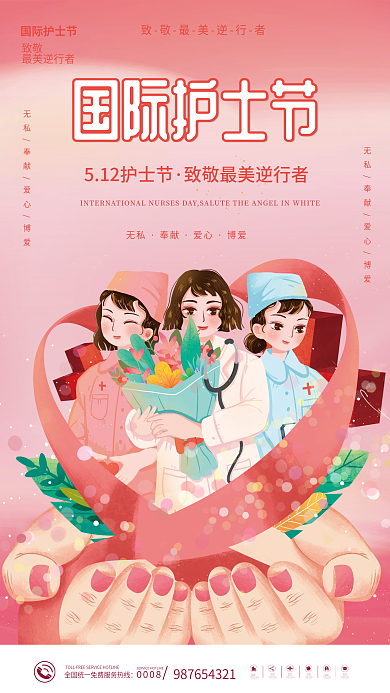 简约5120008无私最美白衣天使节日海报