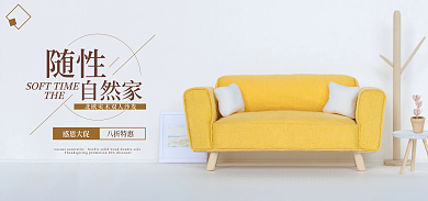 电商促销随性自然家家具沙发