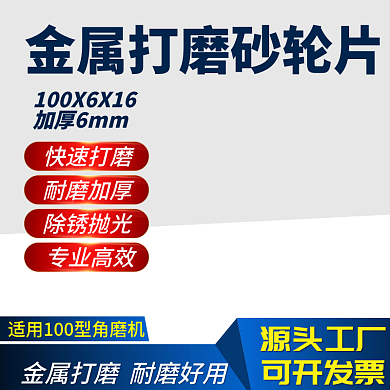 电商淘宝金属打工具切割打磨主图车图