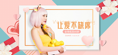 七夕情人节sDay让爱不缺席女装海报