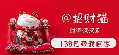红色招财猫海报财源滚滚金色黑色卡通摆饰
