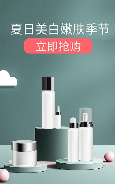 绿色夏季立即抢购护肤海报电商banner
