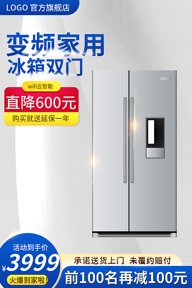 淘宝夏季3999火爆到家啦主图直通车创意